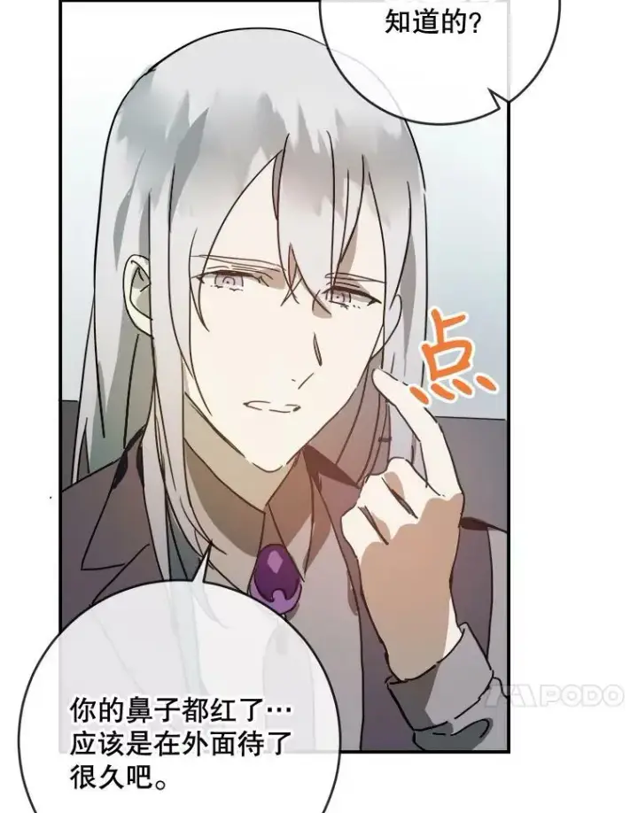 《被嫌弃的私生女》24.奇怪的叔叔图11