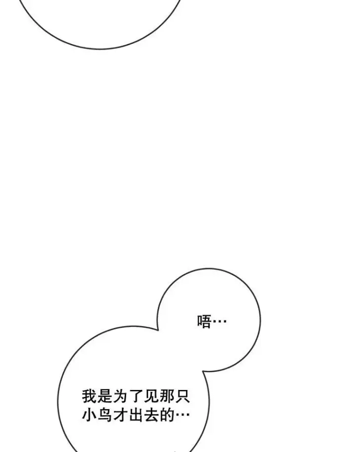 《被嫌弃的私生女》24.奇怪的叔叔图12