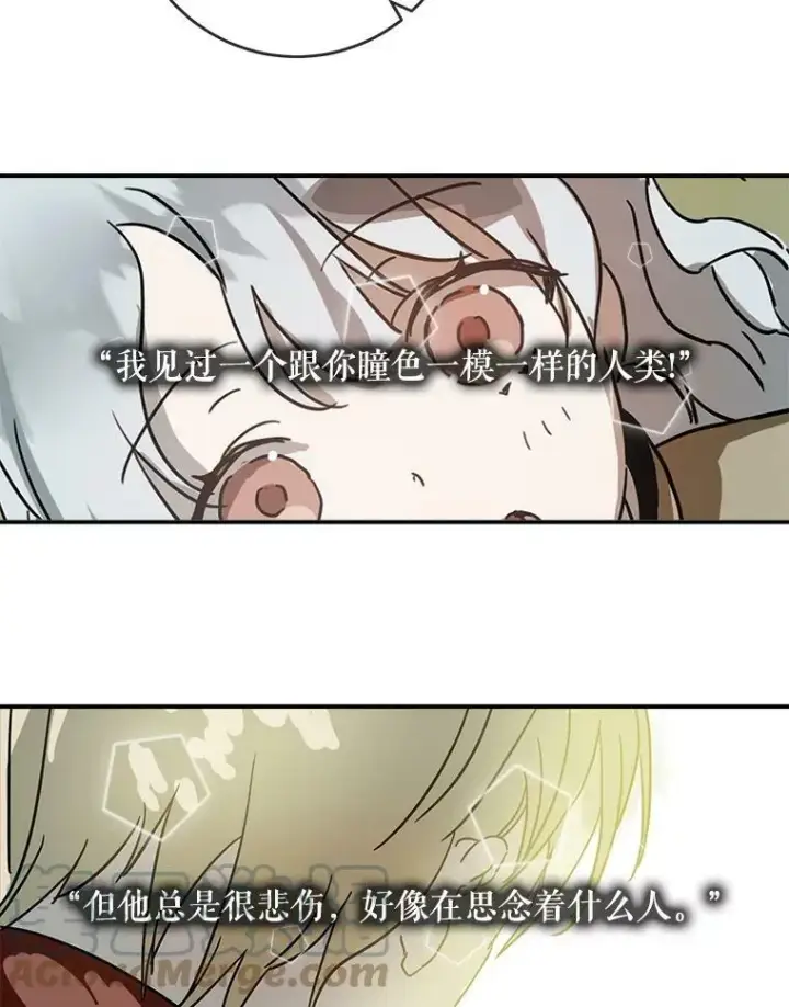 《被嫌弃的私生女》24.奇怪的叔叔图13