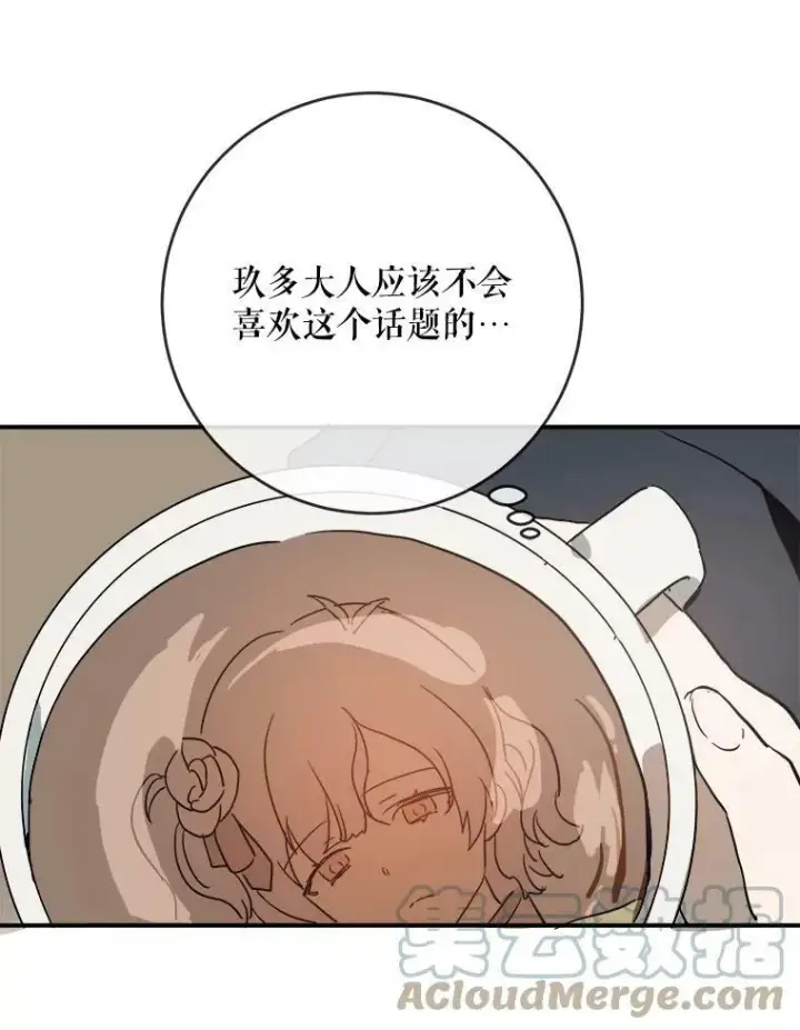 《被嫌弃的私生女》24.奇怪的叔叔图16