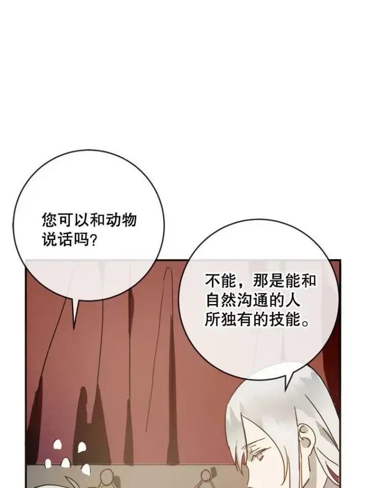 《被嫌弃的私生女》24.奇怪的叔叔图17