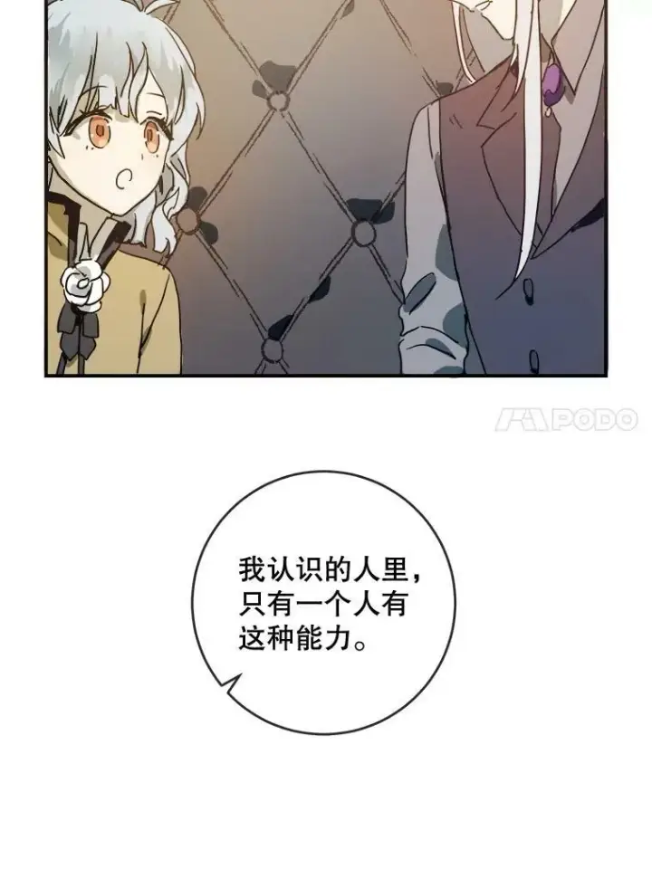 《被嫌弃的私生女》24.奇怪的叔叔图18
