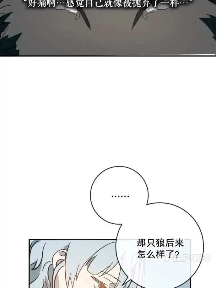 《被嫌弃的私生女》24.奇怪的叔叔图24