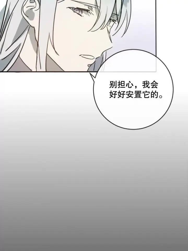 《被嫌弃的私生女》24.奇怪的叔叔图26