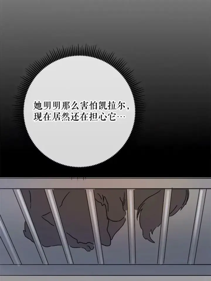 《被嫌弃的私生女》24.奇怪的叔叔图27
