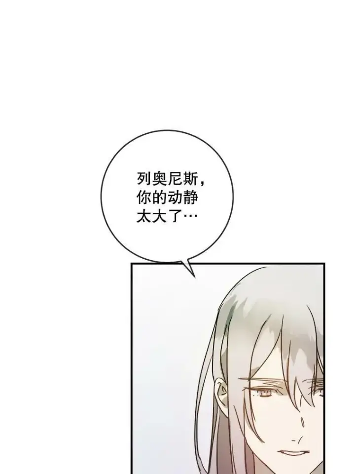 《被嫌弃的私生女》24.奇怪的叔叔图38