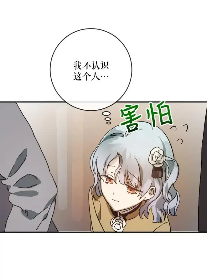 《被嫌弃的私生女》24.奇怪的叔叔图41