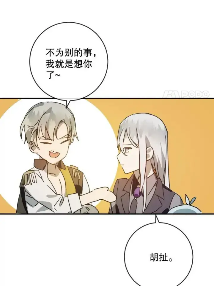 《被嫌弃的私生女》24.奇怪的叔叔图47