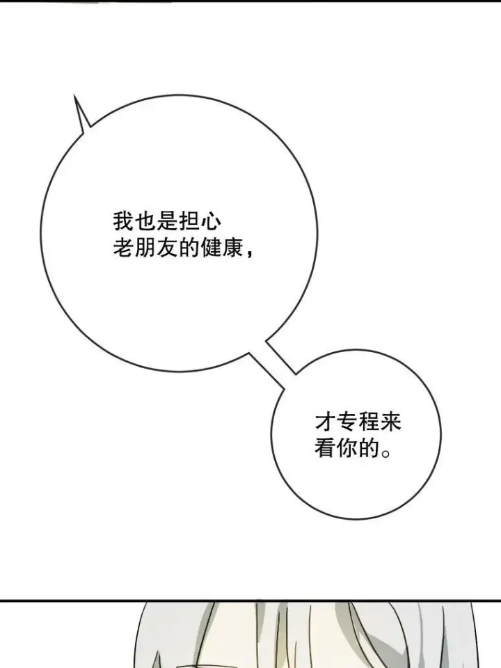 《被嫌弃的私生女》24.奇怪的叔叔图51