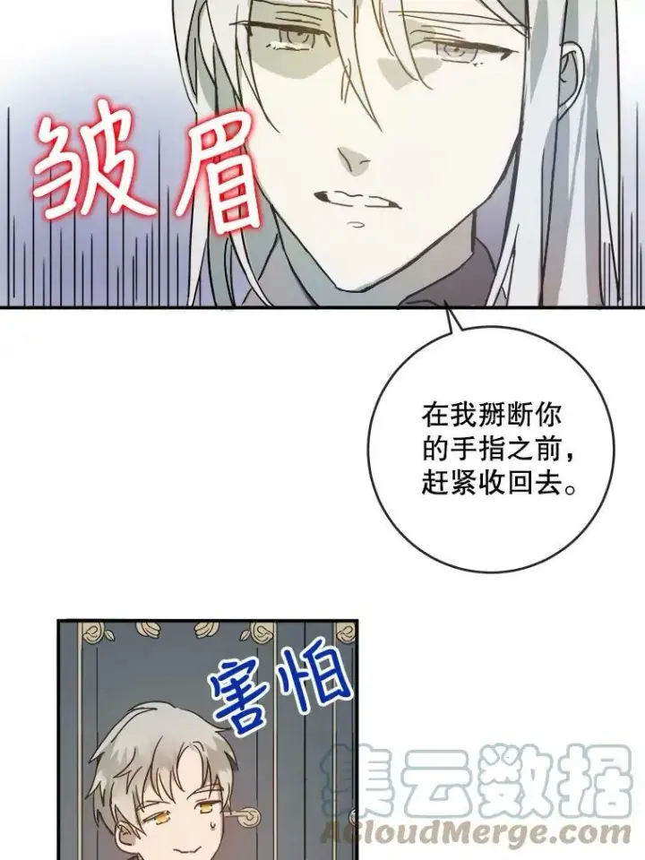 《被嫌弃的私生女》24.奇怪的叔叔图52