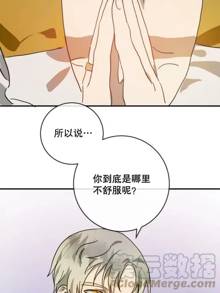 《被嫌弃的私生女》24.奇怪的叔叔图55