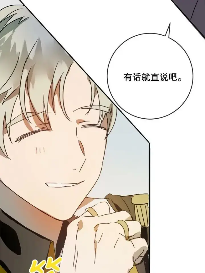 《被嫌弃的私生女》24.奇怪的叔叔图59