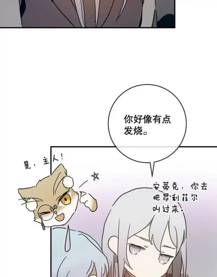 《被嫌弃的私生女》24.奇怪的叔叔图6