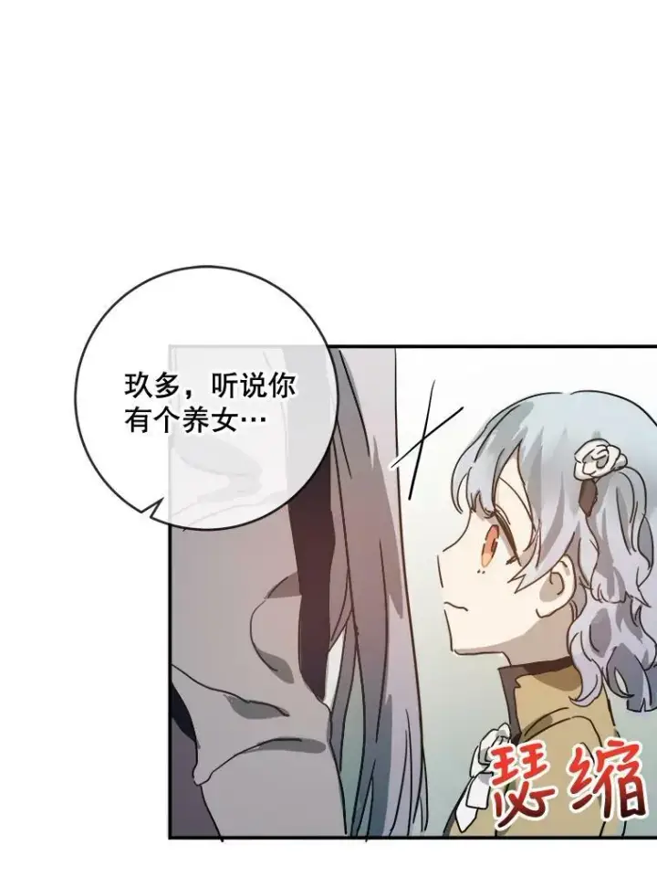 《被嫌弃的私生女》24.奇怪的叔叔图62