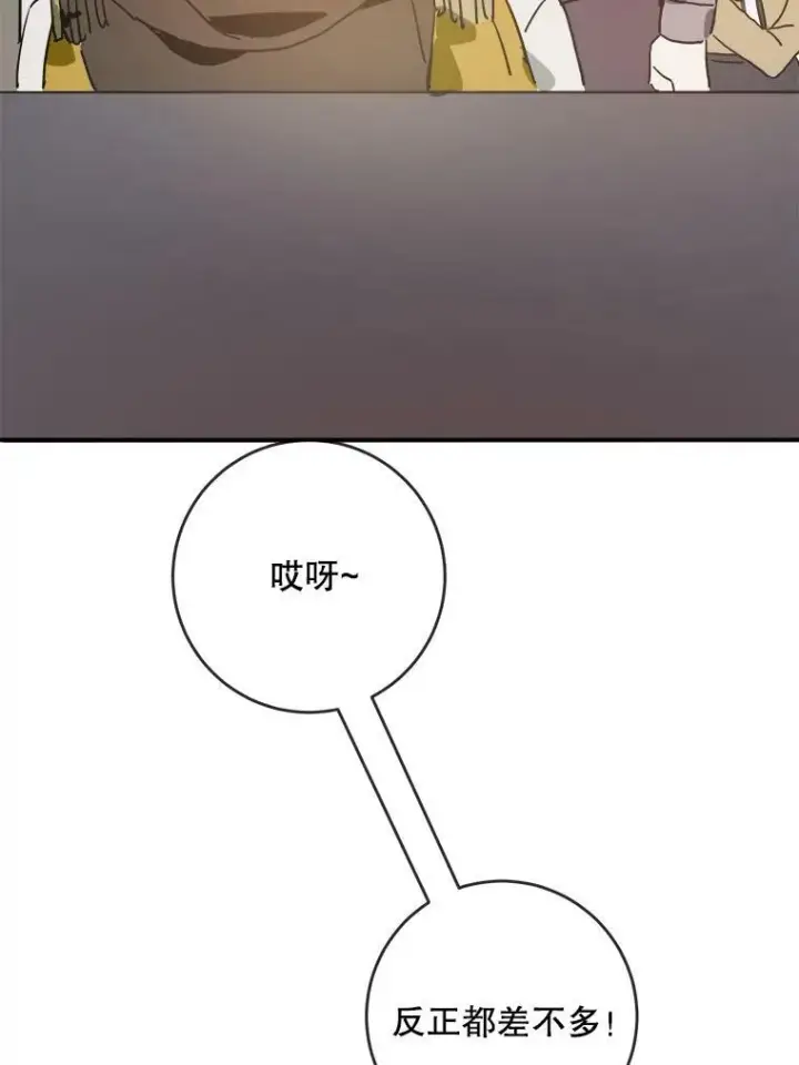 《被嫌弃的私生女》24.奇怪的叔叔图65