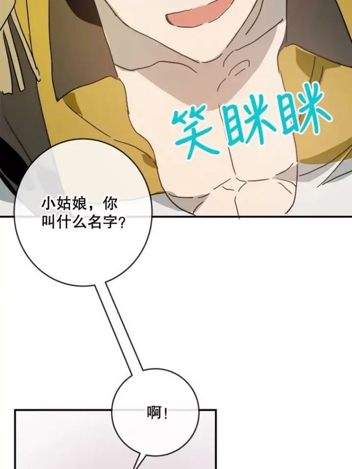 《被嫌弃的私生女》24.奇怪的叔叔图68