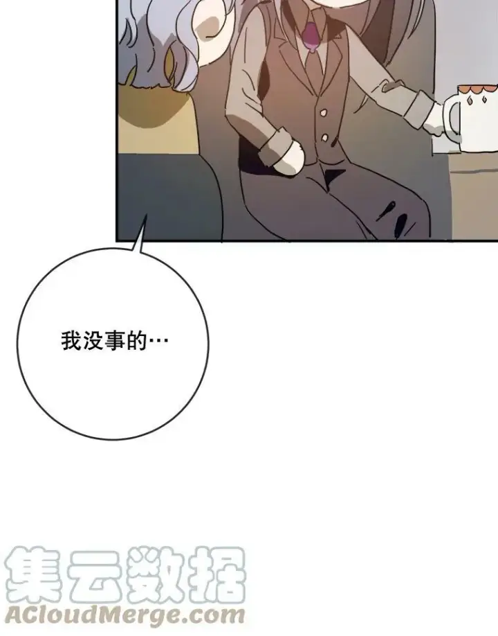 《被嫌弃的私生女》24.奇怪的叔叔图7