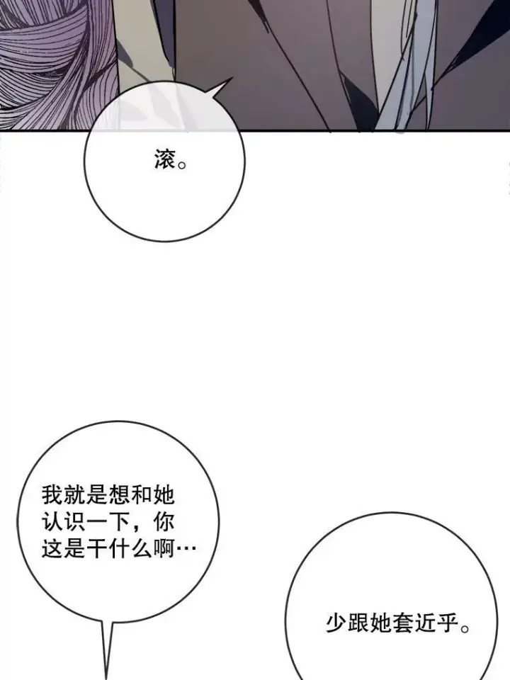 《被嫌弃的私生女》24.奇怪的叔叔图72