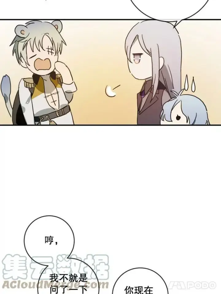 《被嫌弃的私生女》24.奇怪的叔叔图73