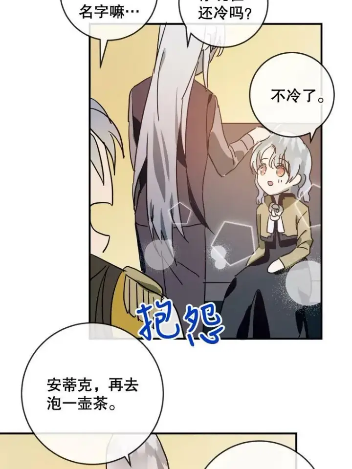 《被嫌弃的私生女》24.奇怪的叔叔图74