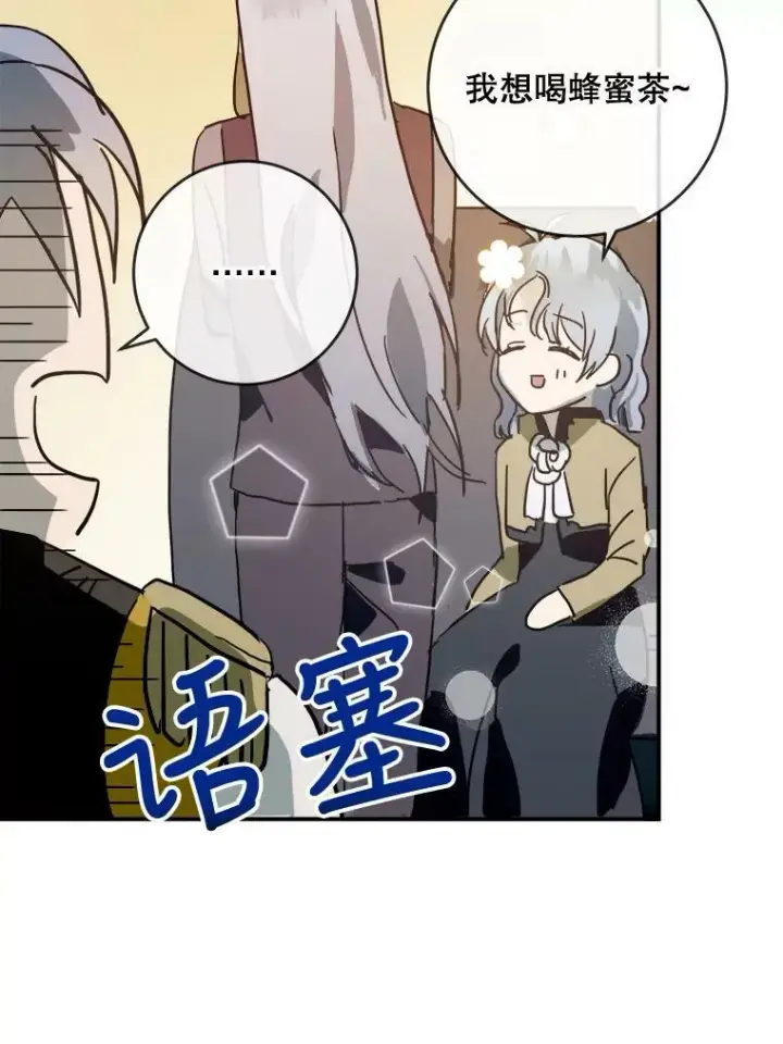 《被嫌弃的私生女》24.奇怪的叔叔图75
