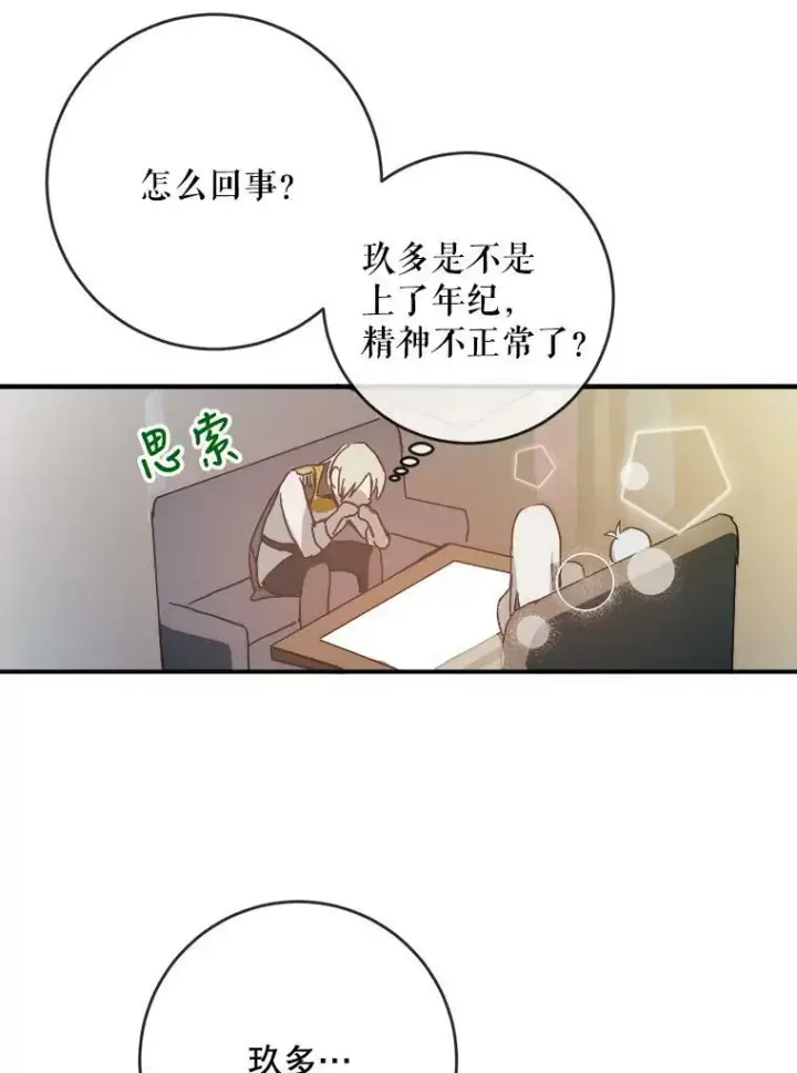 《被嫌弃的私生女》24.奇怪的叔叔图77