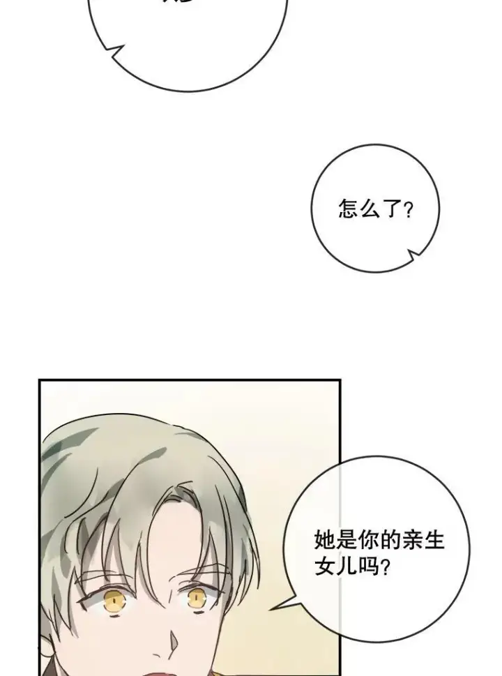 《被嫌弃的私生女》24.奇怪的叔叔图78