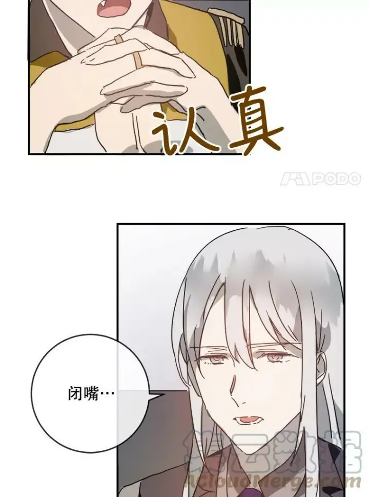 《被嫌弃的私生女》24.奇怪的叔叔图79