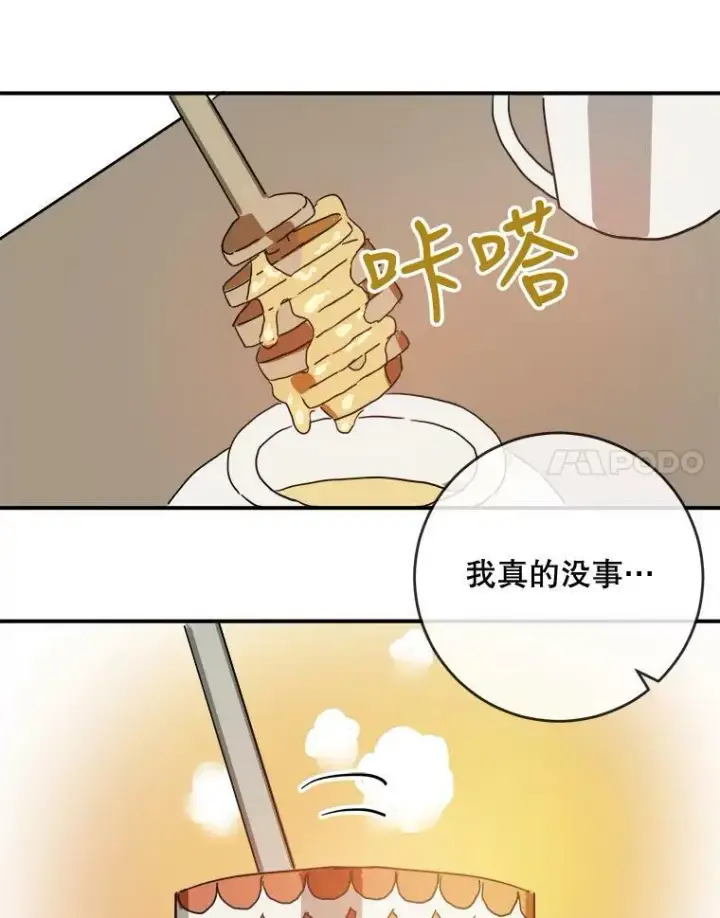 《被嫌弃的私生女》24.奇怪的叔叔图8