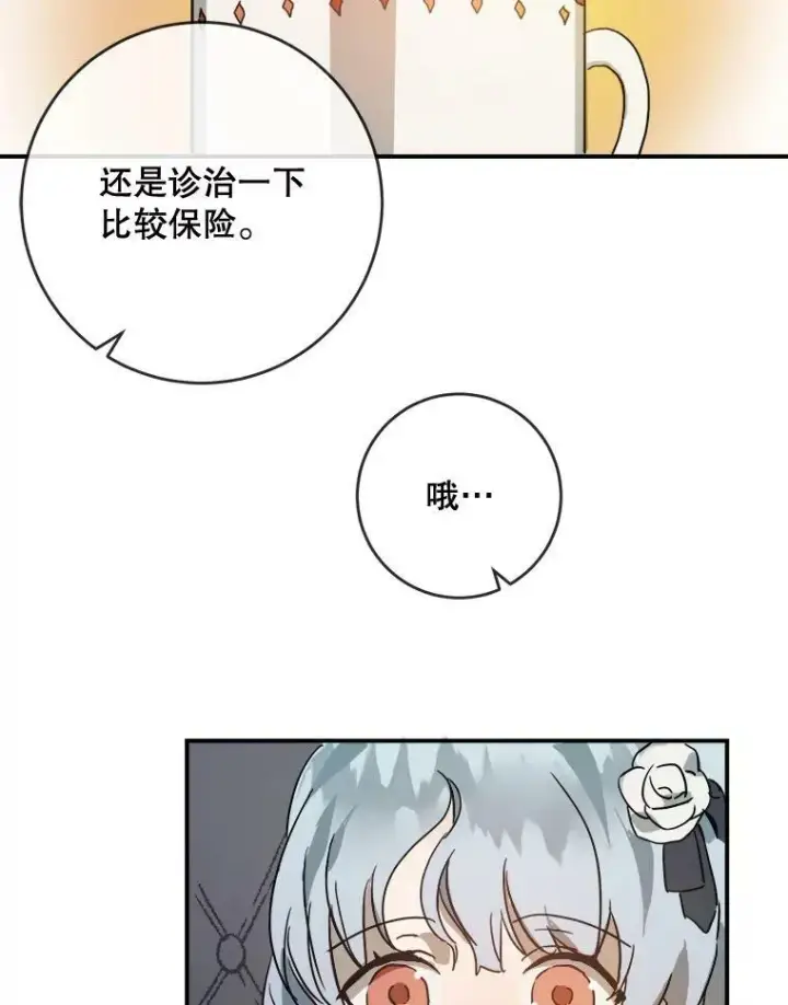 《被嫌弃的私生女》24.奇怪的叔叔图9