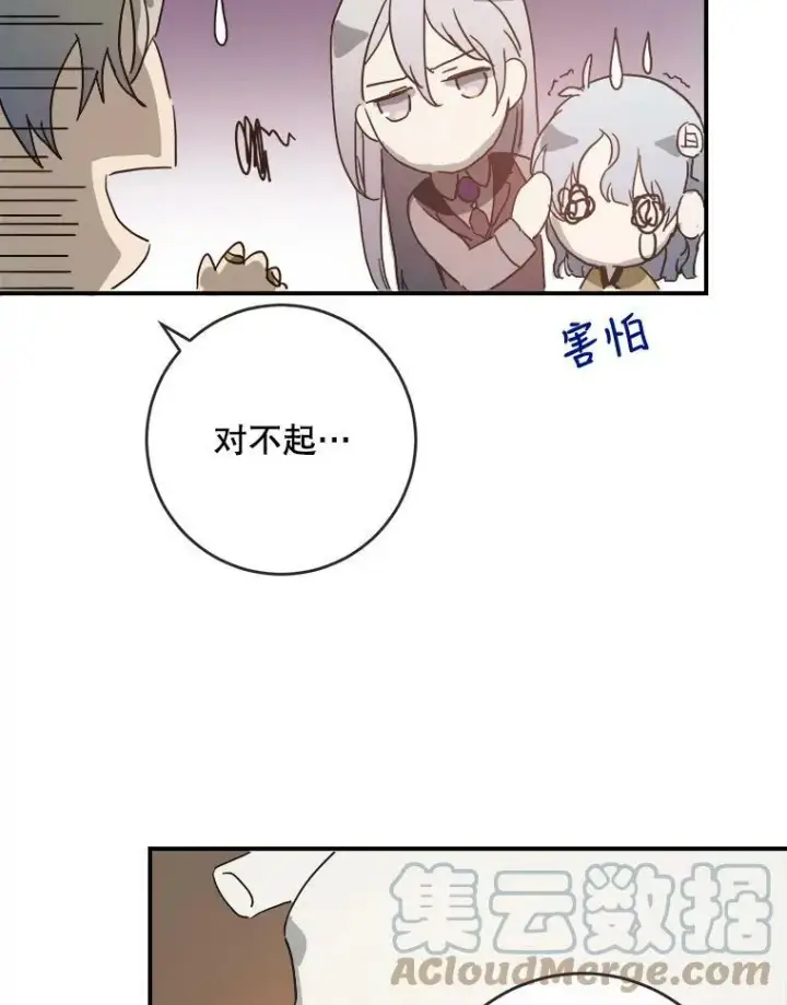 《被嫌弃的私生女》25.发育迟缓图16