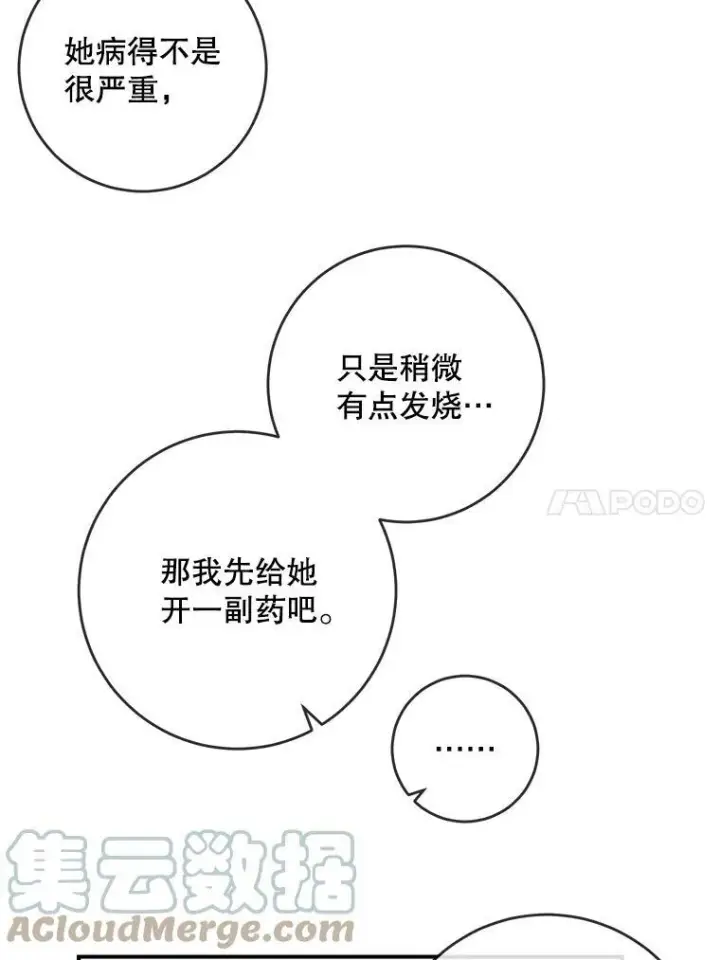 《被嫌弃的私生女》25.发育迟缓图25
