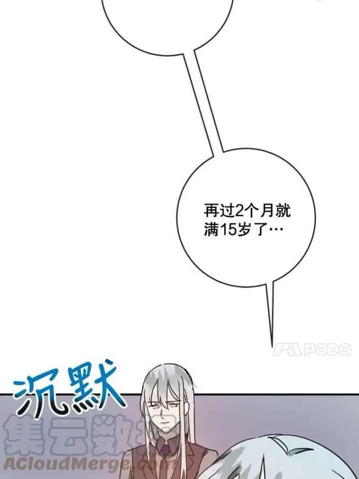 《被嫌弃的私生女》25.发育迟缓图28