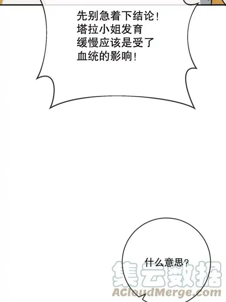《被嫌弃的私生女》25.发育迟缓图37