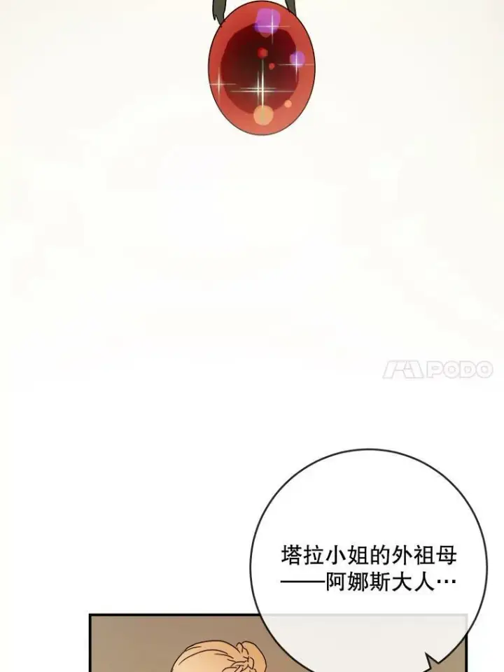 《被嫌弃的私生女》25.发育迟缓图41