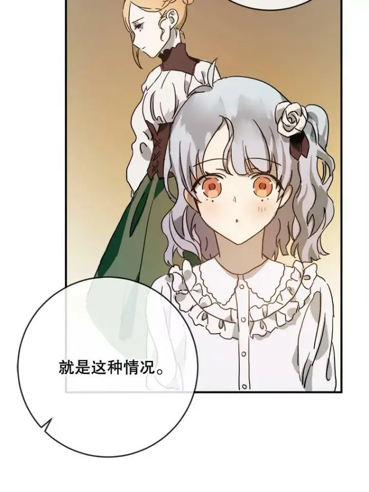 《被嫌弃的私生女》25.发育迟缓图42