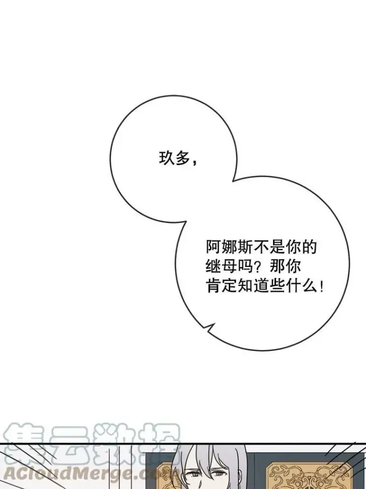 《被嫌弃的私生女》25.发育迟缓图43