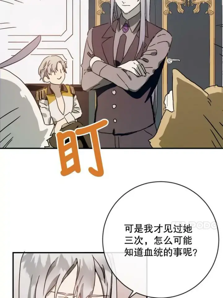 《被嫌弃的私生女》25.发育迟缓图44