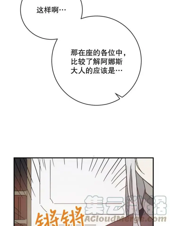 《被嫌弃的私生女》25.发育迟缓图46