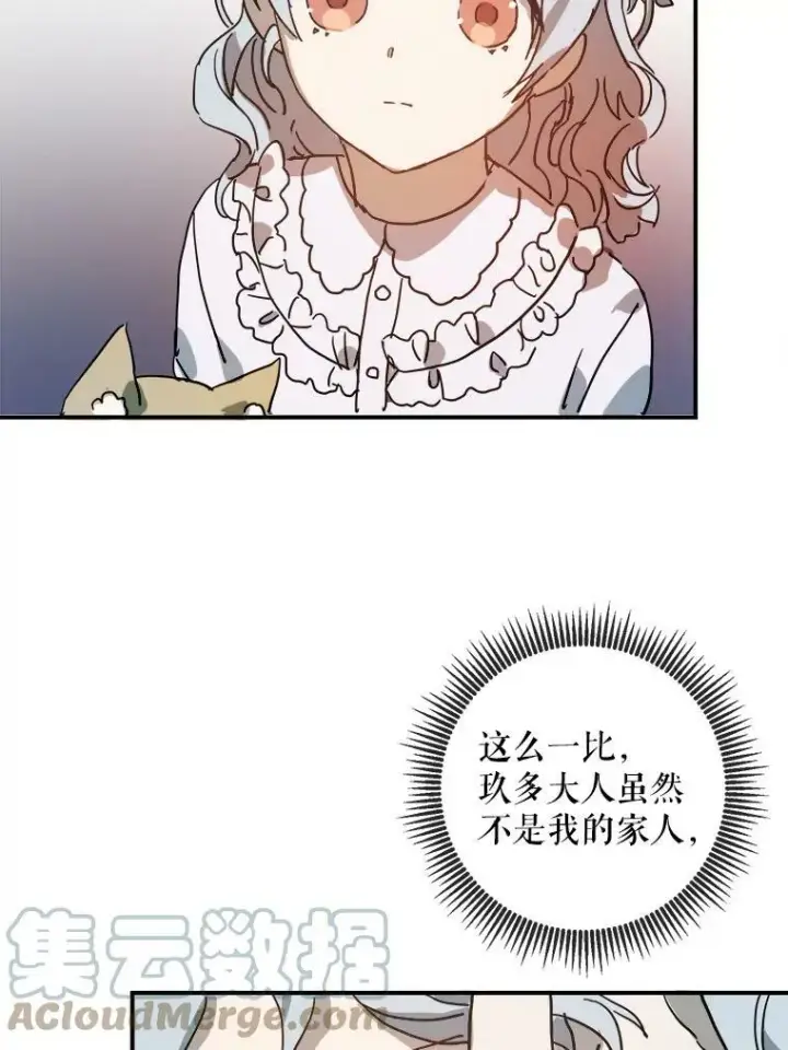 《被嫌弃的私生女》25.发育迟缓图52
