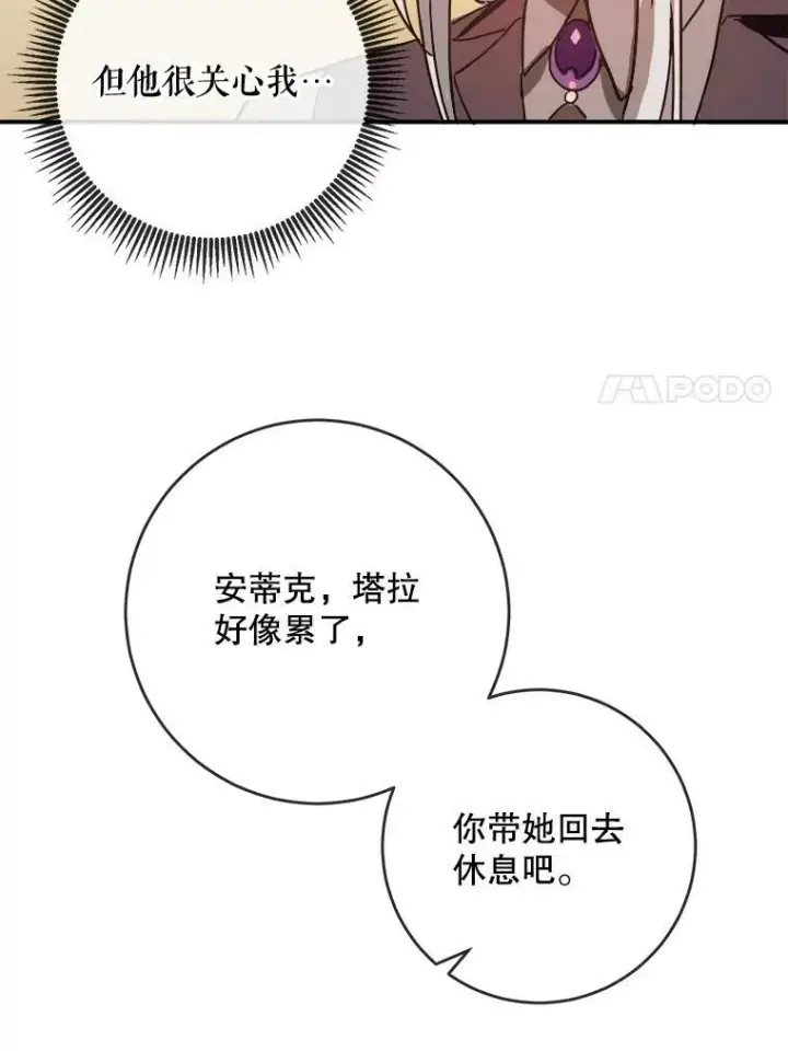 《被嫌弃的私生女》25.发育迟缓图54
