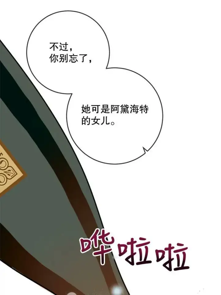 《被嫌弃的私生女》25.发育迟缓图71