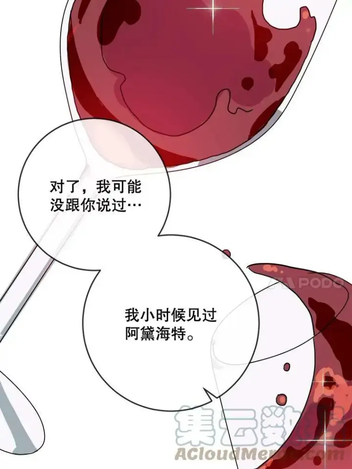 《被嫌弃的私生女》25.发育迟缓图73