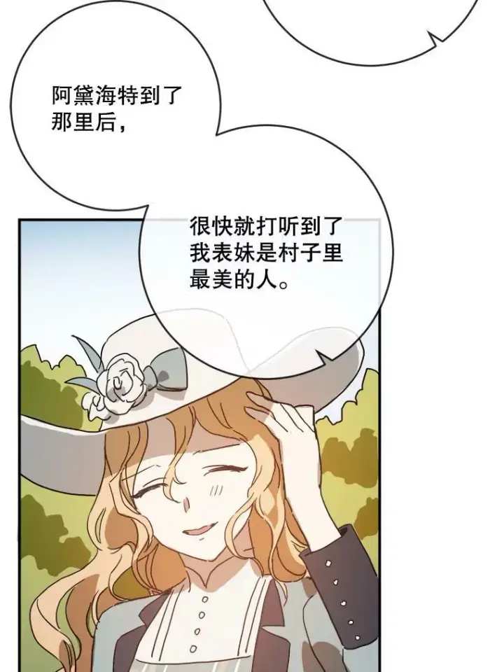《被嫌弃的私生女》25.发育迟缓图75