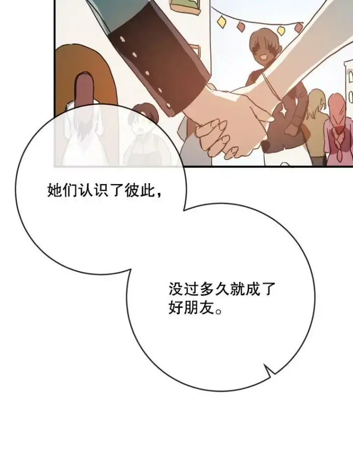 《被嫌弃的私生女》25.发育迟缓图77