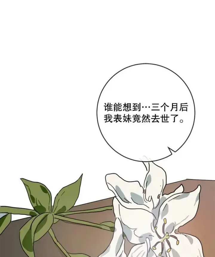 《被嫌弃的私生女》25.发育迟缓图78