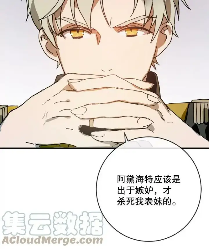 《被嫌弃的私生女》25.发育迟缓图82