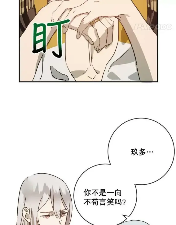 《被嫌弃的私生女》25.发育迟缓图9