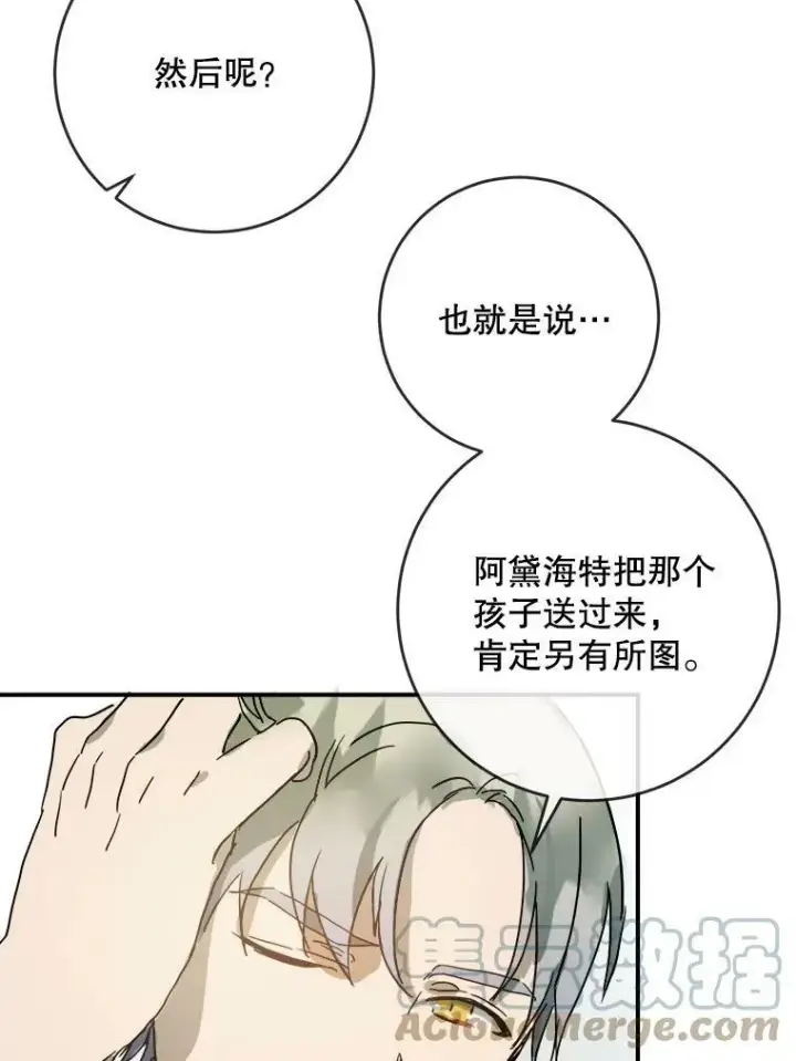 《被嫌弃的私生女》26.往事图13