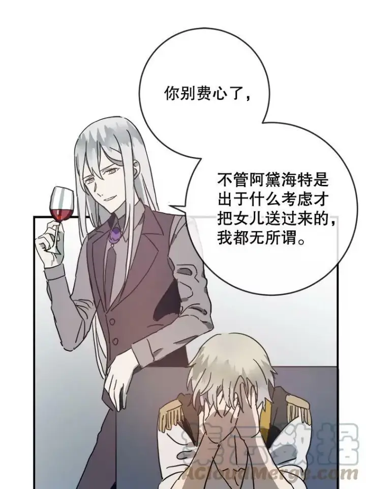 《被嫌弃的私生女》26.往事图16
